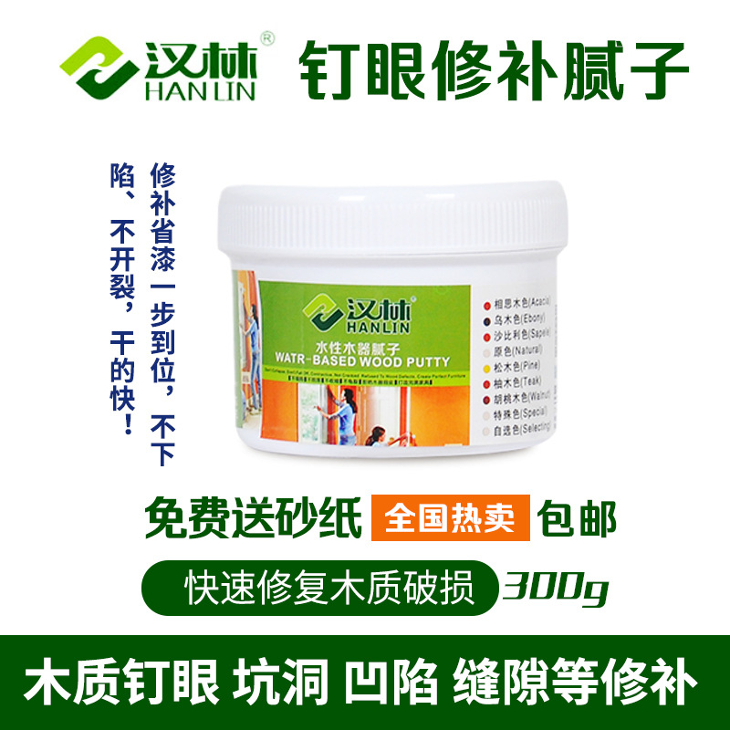 汉林水性腻子，家具板材修补腻子，钉眼腻子，木器打底刮灰腻子