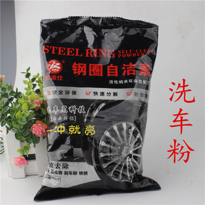 汽车自洁素 勾兑洗车粉洗车液汽车钢圈自洁素 汽车洗护用品|ms