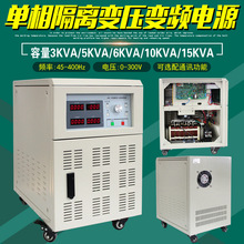 45-400Hz单相3KVA变压变频电源0-300V/5KVA/6KVA/10KVA/15KVA通讯