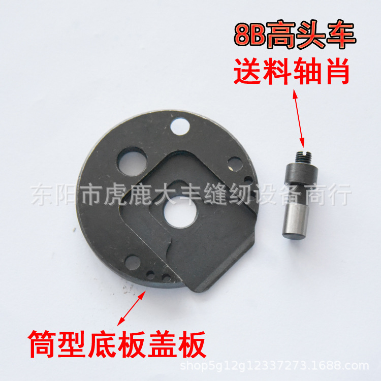 工业针车缝纫机配件 8B高头车 高车筒形底板盖板 送布轴销螺钉