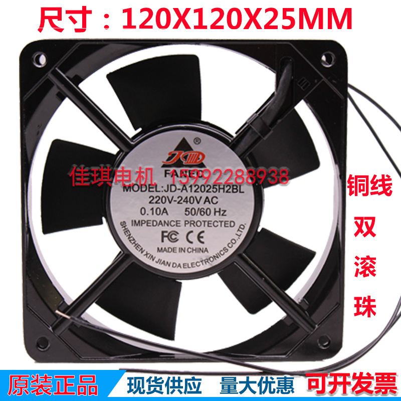 全新正品 JD-A12025H2SL/H2BL 轴流风机220V机柜12CM散热风扇静音