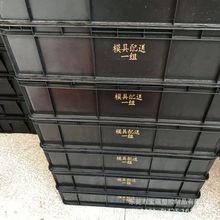 耐摔耐磨 黑色PP塑料防靜電塑膠箱 導電型塑膠周轉箱 黑色防靜電