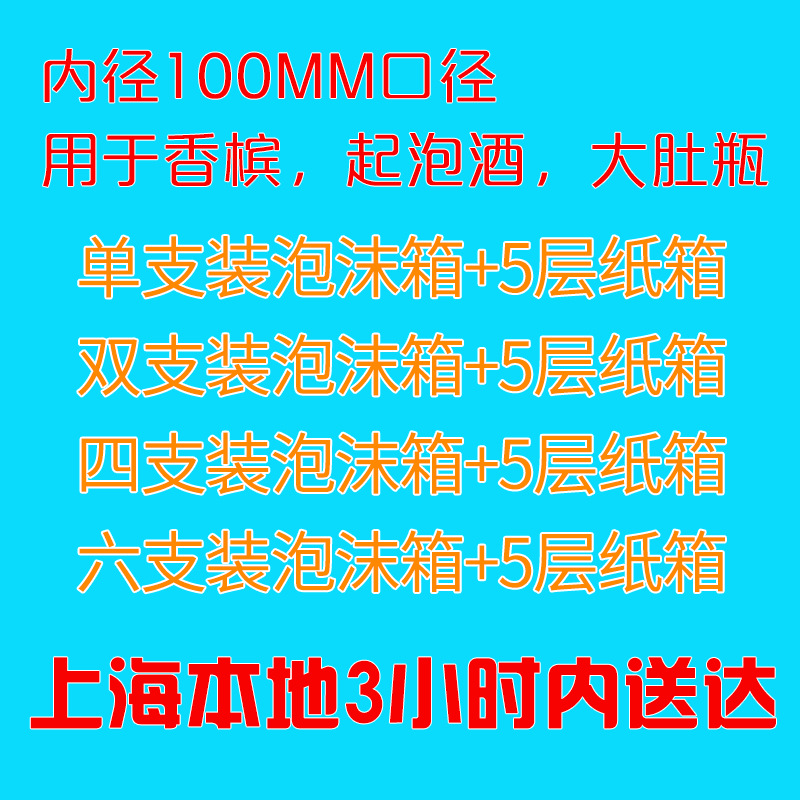 红酒纸箱泡沫箱包装100mm红酒1-6只装起泡酒香槟重型瓶冰酒大肚瓶|ms