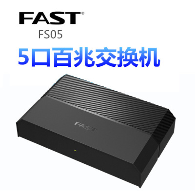 FS05 迅捷5口百兆交换机 4口以太网网络集线器 分线器质保1年