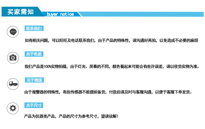 买家需知