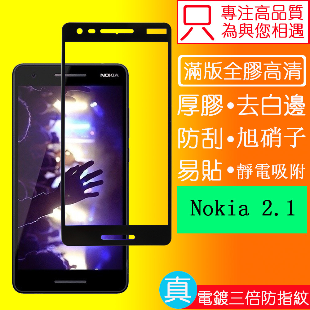 For Nokia 3.1 tempered film 3.1plus full version full glue plating anti-fingerprint Nokia 2.1 full screen film