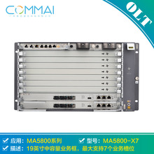 华为MA5800-X7 OLT 19英寸中容量业务框 光网络局端设备