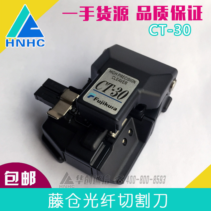 光纤切割刀CT-30  藤仓CT-30   光纤切割刀 升级版CT-50 CT-08