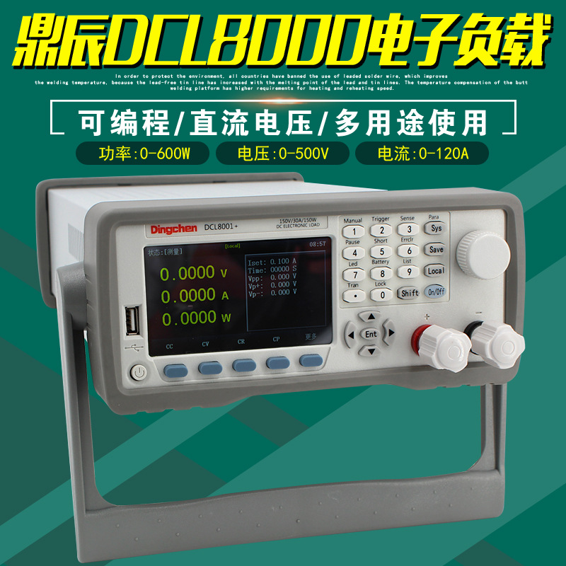 鼎辰DCL8006电子负载150V10A/30A/60A/120A电池可编程直流500V15A