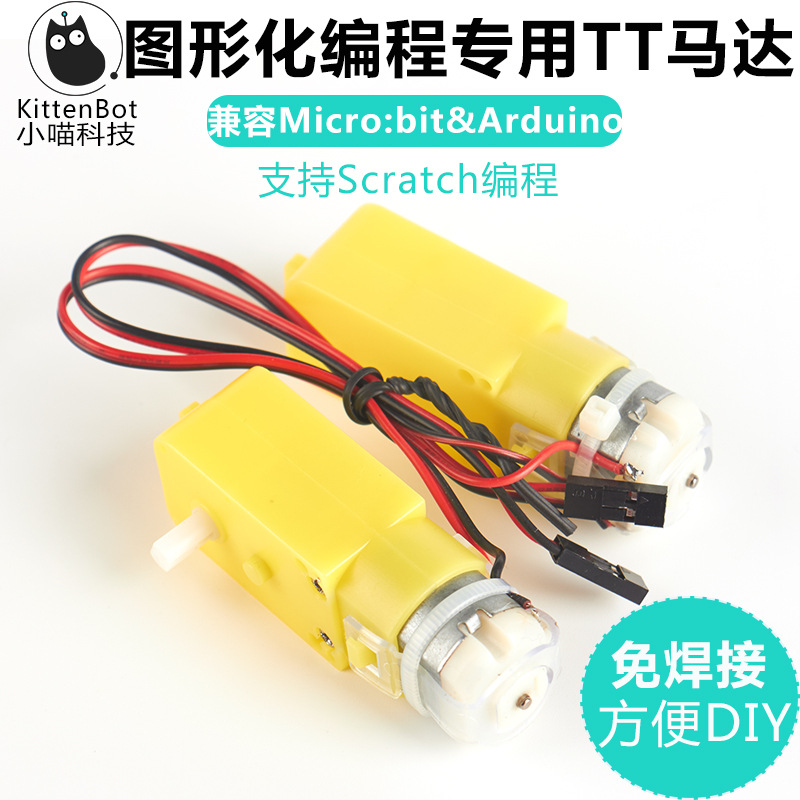 microbit TT motor Scratch programming Arduino parts Free soldering robot DIY parts