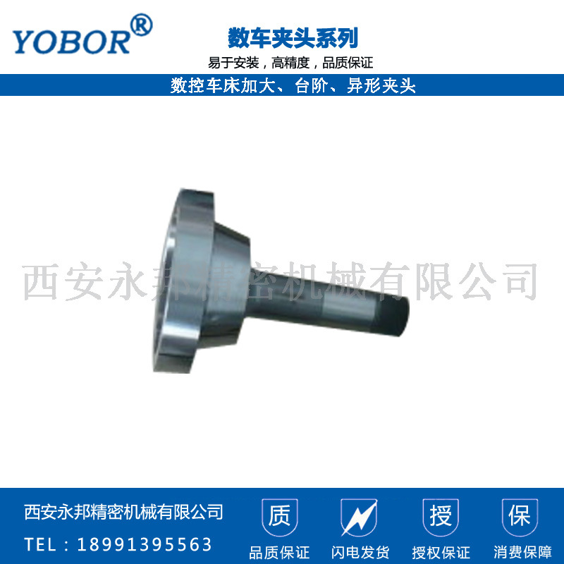 数控车床加大、台阶、异形夹头（更稳定的智能制造装备）