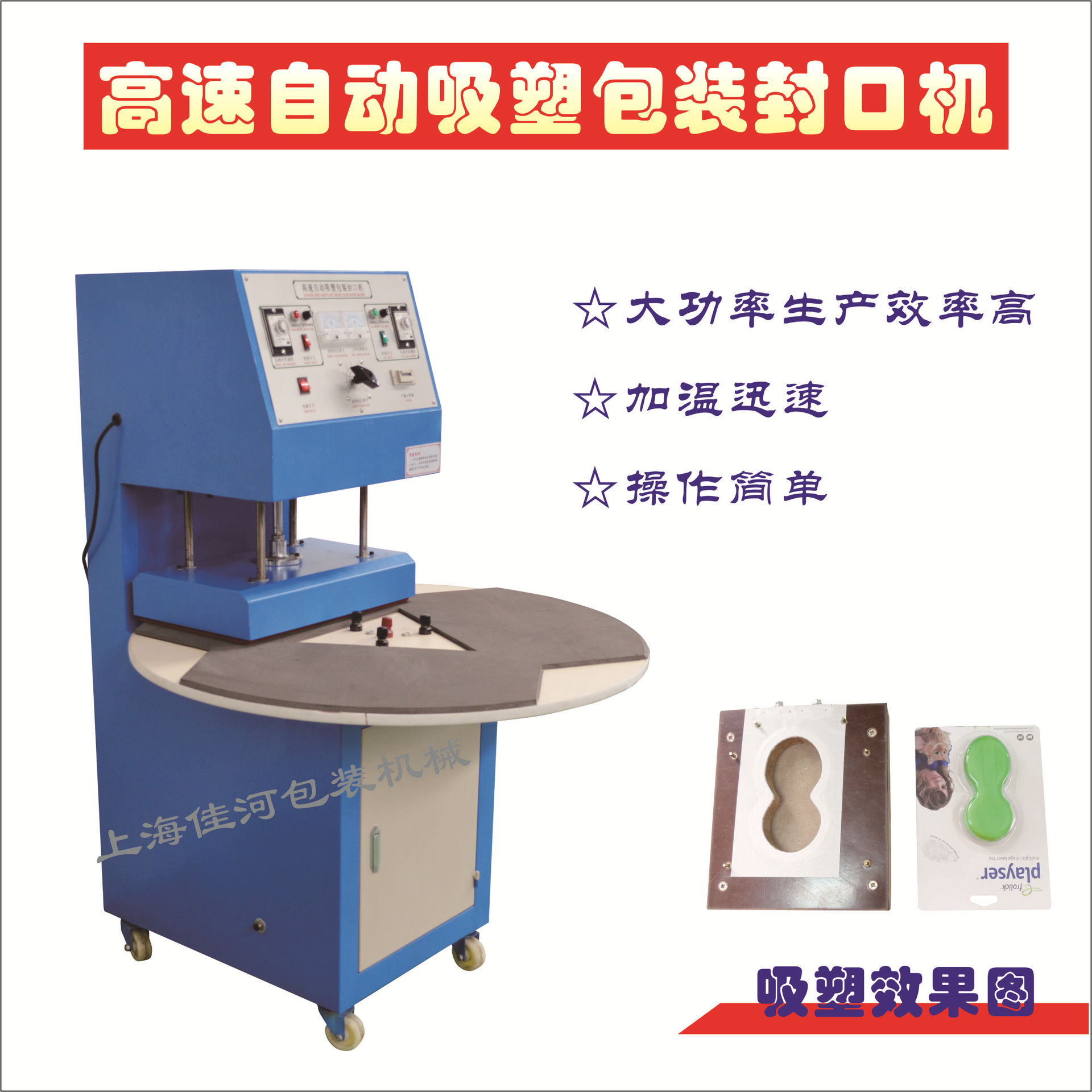 吸塑包装机、定做各种吸塑模具、上海厂家供应