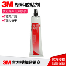 3m1099塑料胶水橡胶封边胶氯丁胶金属橡胶粘接148ML耐塑化剂胶水