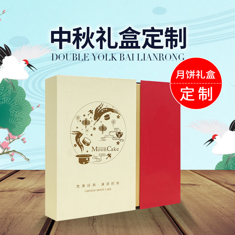 中秋礼品盒通用包装盒月饼 食品 蛋糕包装盒高档礼盒厂家定制批发