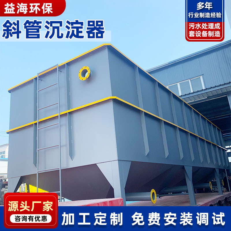 斜管沉淀器絮凝沉淀一体机益海生产一体化斜板沉淀器