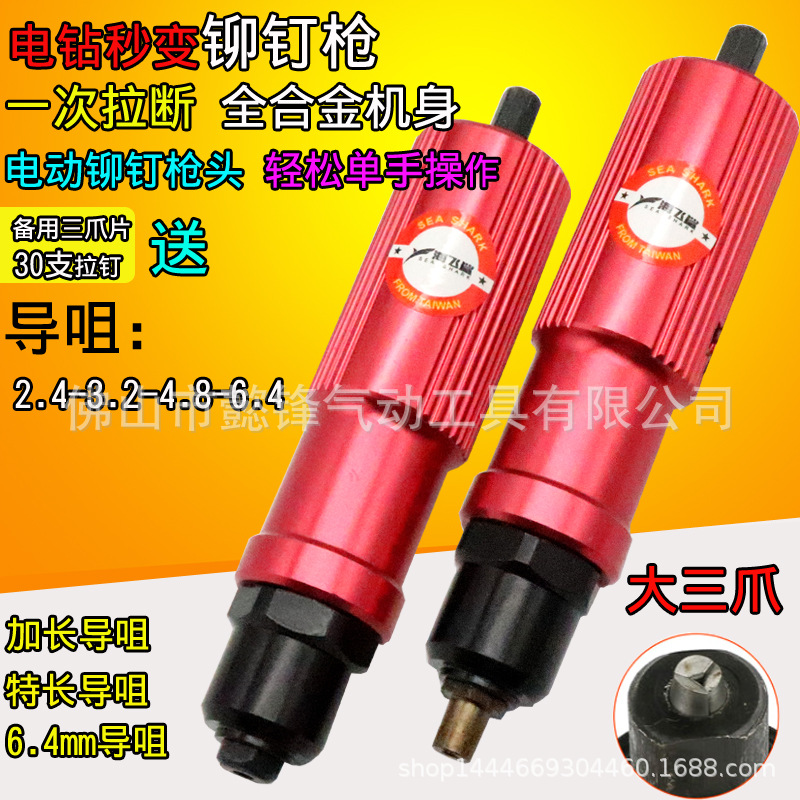 海飞鲨LA8电动铆钉枪转换头 铆钉机电钻拉铆钉枪抽芯铆钉机