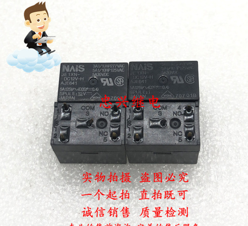 松下继电器NAIS JE1XN-DC12V-H 12VDC 5脚一开一闭 5A AJE641