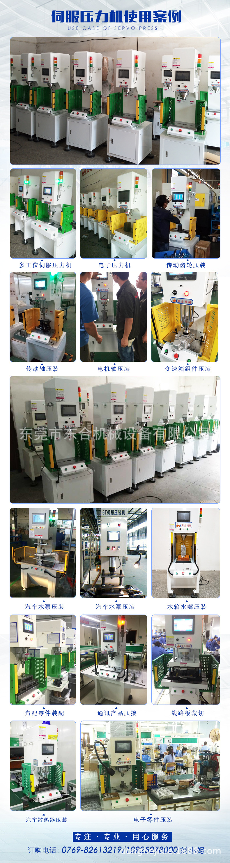 伺服压装机使用案例