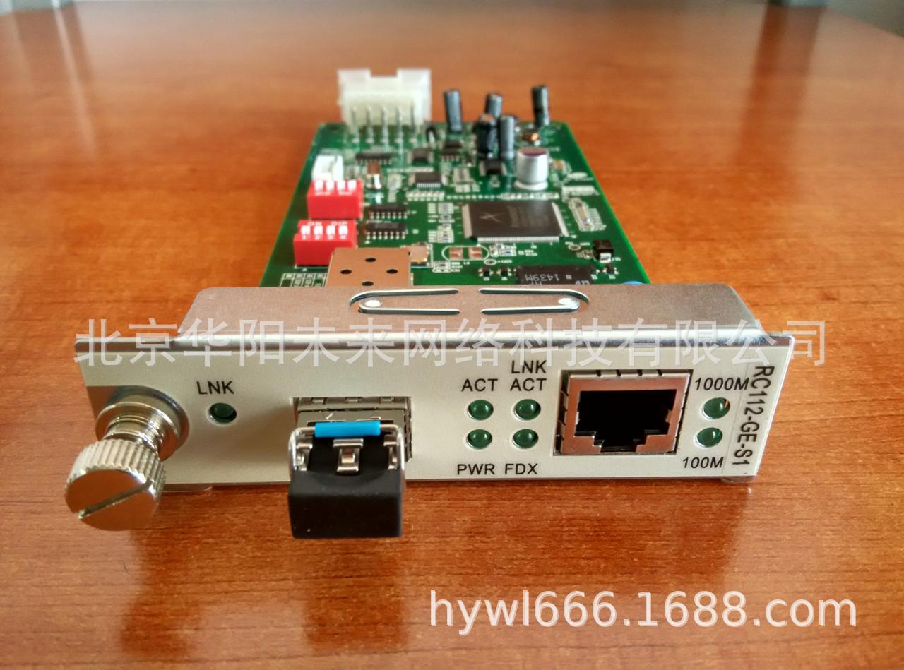 瑞斯康达RC112-GE-S1千兆单模光纤收发器