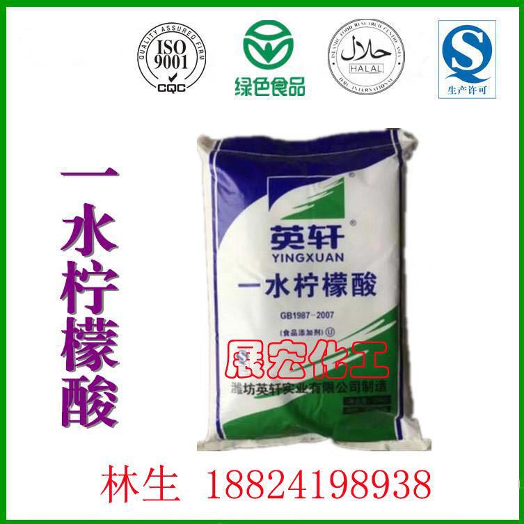 山东英轩七星一水柠檬酸安徽中粮一水柠檬酸 食品级纯度99%