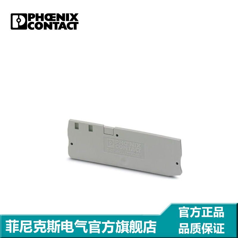 菲尼克斯端子接线端子端板D-PT4-QUATTRO/2P-3209277