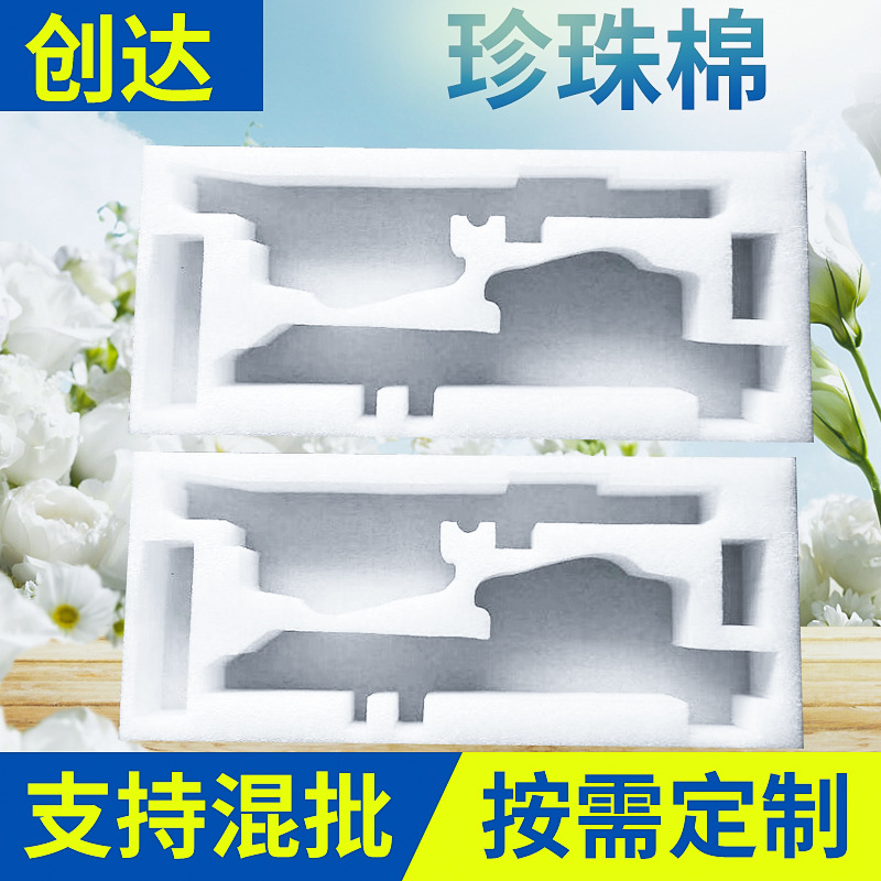 厂家供应 珍珠棉挖槽 白色珍珍珠棉包装 定位EPE防撞棉