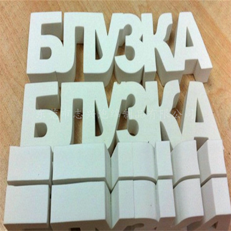 国内包邮EVA字母 EVA广告牌字母数字 EVA正方形 EVA泡绵长方型