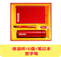 商务礼品-保温杯·U盘·笔记本、