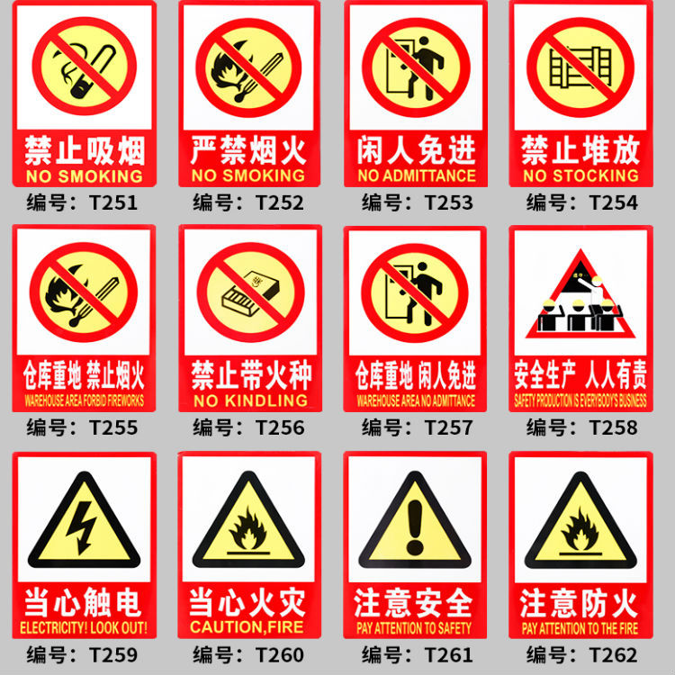 PVC墙贴安全标识牌禁止吸烟标志牌 国标警告警示牌提示牌|ru
