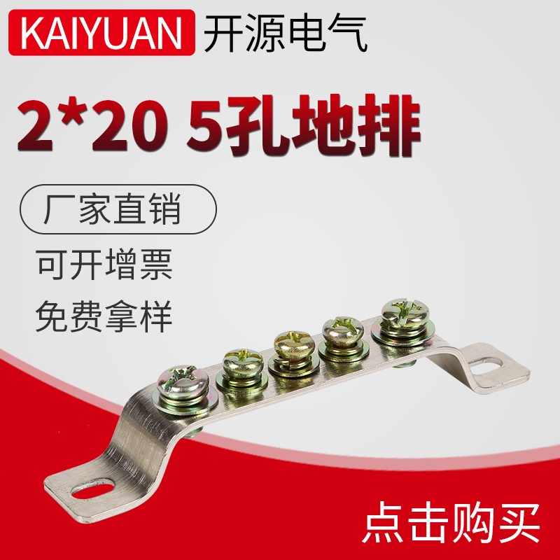 廠家直銷 純銅5孔2*20地排 配電箱接線排零地排 接線端子 彙流排