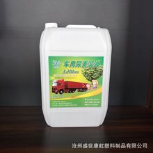 现货销售 20L车用尿素溶液桶尿素桶 20升化工桶 20kg肥料桶20公斤