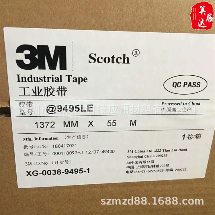 现货原装3M9495LE透明PET双面胶带 300LSE整支散料规格分切模切