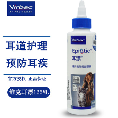 帶防僞法國維克耳漂125ML犬貓通用狗狗耳道清潔液貓咪耳螨藥滴劑