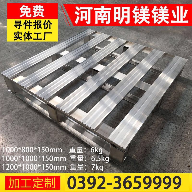 【金属托盘】镁托盘 鋁托盘 四面进叉 袋装码垛托盘 厂家工厂仓库