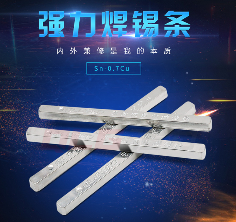 强力无铅环保锡条Sn99.3Cu0.7波峰焊熔制型1000g纯锡欧盟出口标准
