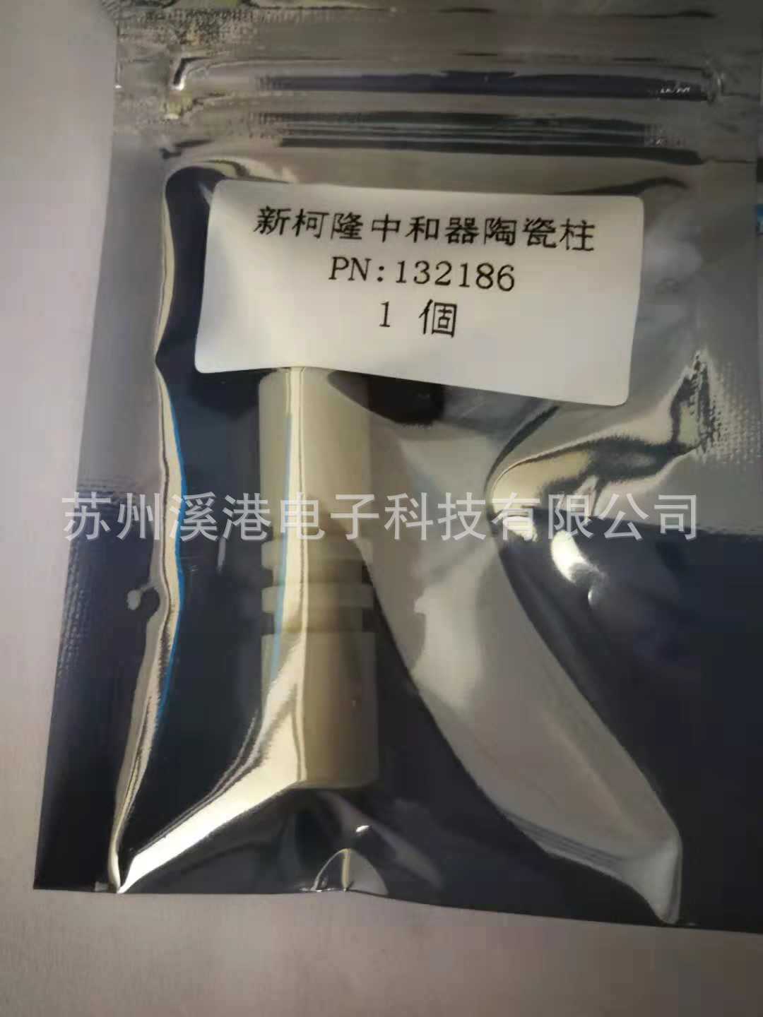 苏州溪港电子科技专业供应真空镀膜配件供应新科隆中和器陶瓷柱