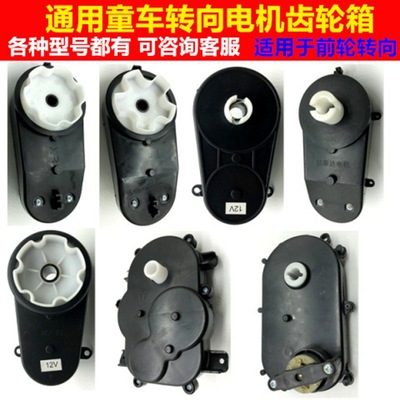 RS280380儿童电动车配件童车玩具汽车转向电机齿轮箱方向电机配件|ms