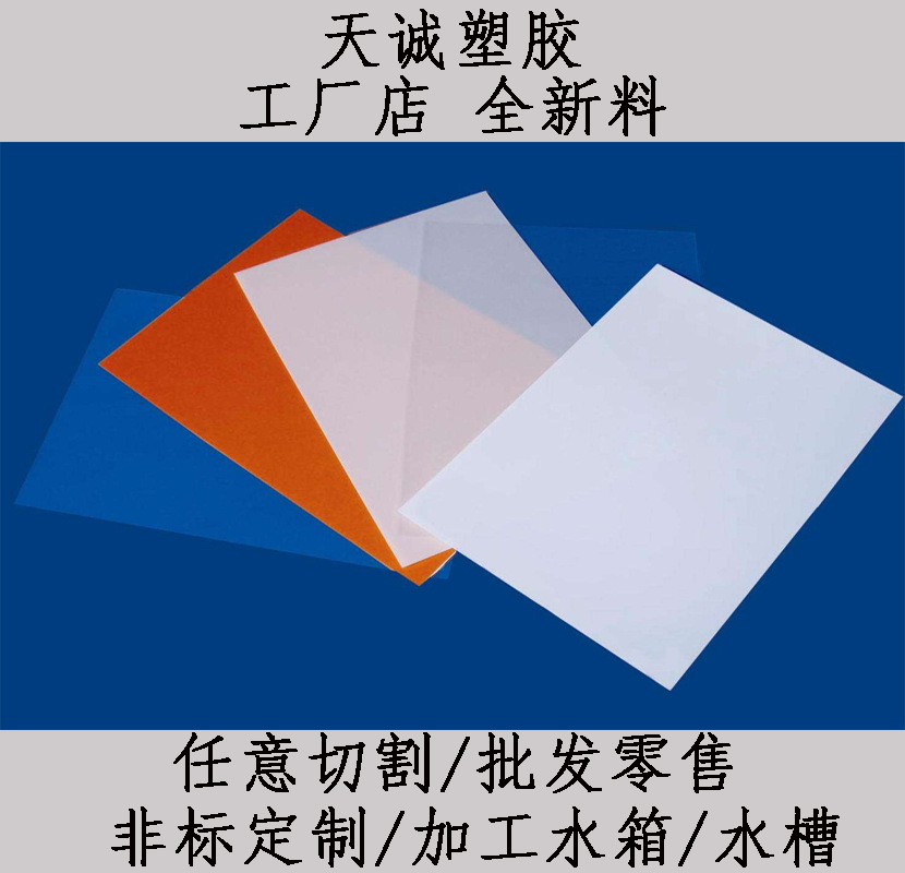 PE板、HDPE塑料板、聚乙烯板、耐磨板、黑白色板材 菜板料 随意切|ms