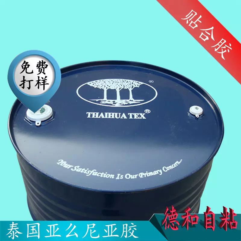 销售泰国贴合胶 亚么尼亚胶 天然乳胶 亚摩尼亚胶 乳胶 白胶乳胶