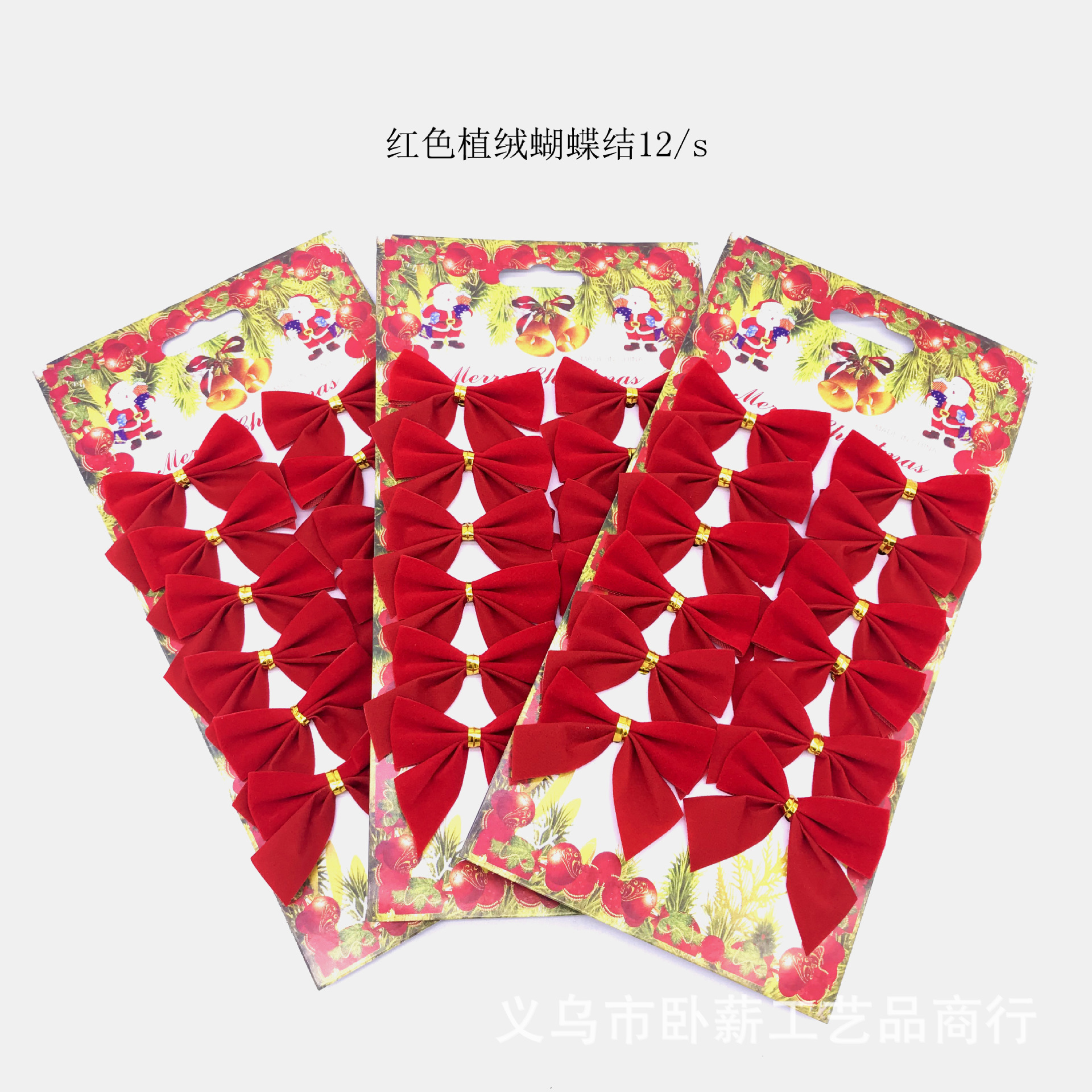 圣诞节日用品 圣诞树装饰蝴蝶结 5.5cm红色蝴蝶结12只包装 植绒结