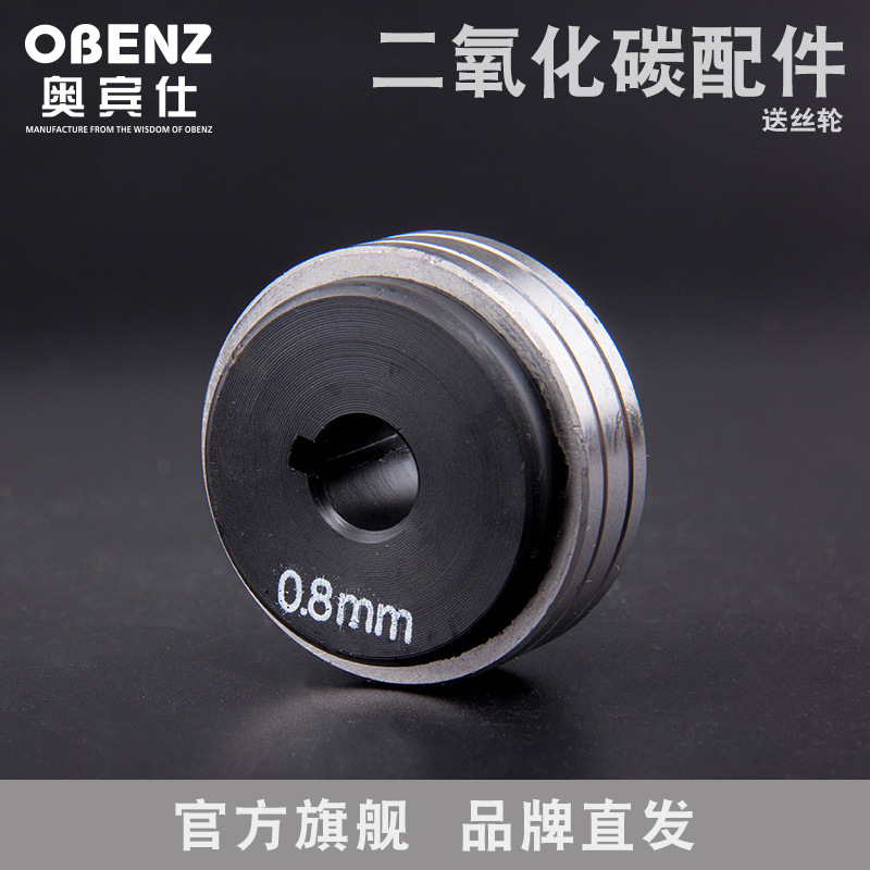 奥宾仕新品0.8-1.6送丝轮松下款 二氧化碳焊枪配件 二保焊机