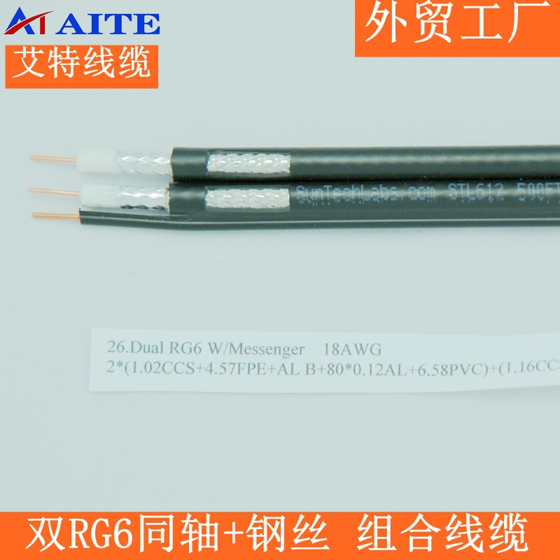 Coax Dual RG6双并同轴电缆CATV 18AWG 75欧姆双缆平行组合电视线