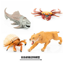 跨境仿真实心邓氏鱼龙模型玩具寄居蟹剑齿虎螃蟹儿童益智玩具模型
