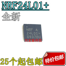 全新原装 NRF24L01+ 芯片 24L01+ NRF24L01P QFN20 无线射频芯片