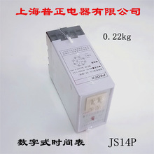 上海普正电器有限公司 数字式时间表 JS14P