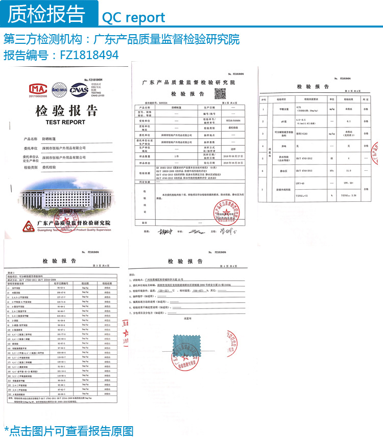 帐篷质检报告2018.jpg