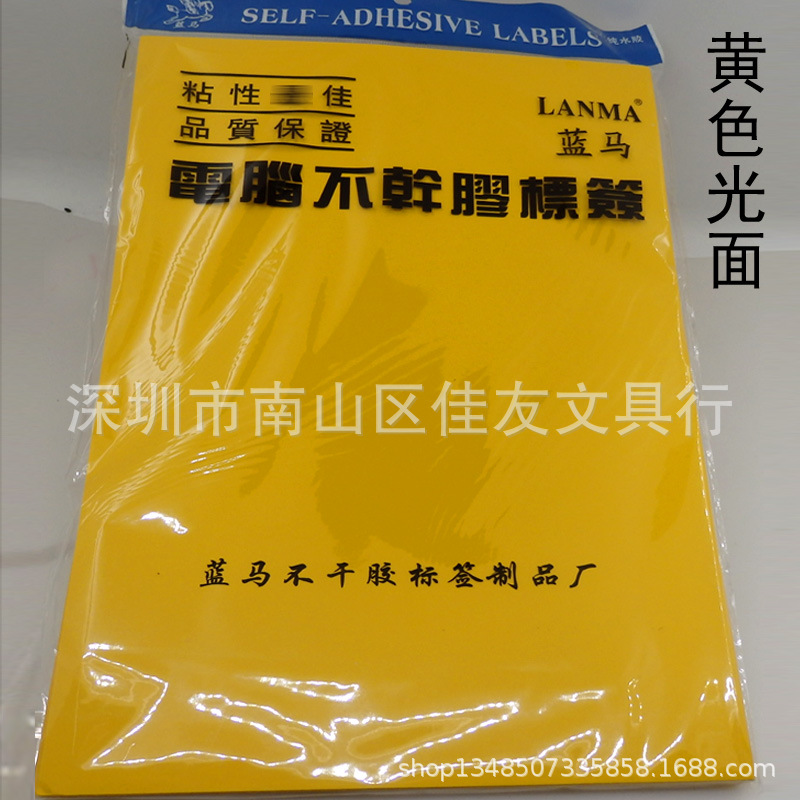 蓝马A4彩色光面黄色1