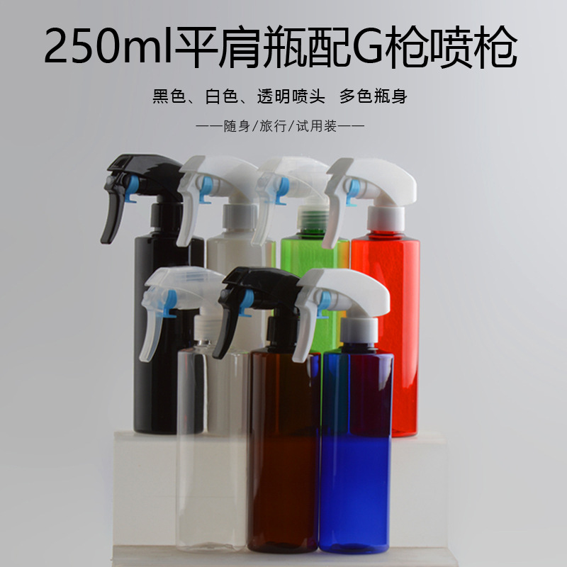 250ml毫升平肩瓶喷头枪细雾喷瓶 G枪喷头PET清洁塑料瓶美发塑料瓶