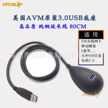 美国AVM 3.0 USB全铜线材 无线网卡延长线底座 3.0USB延长线 高速