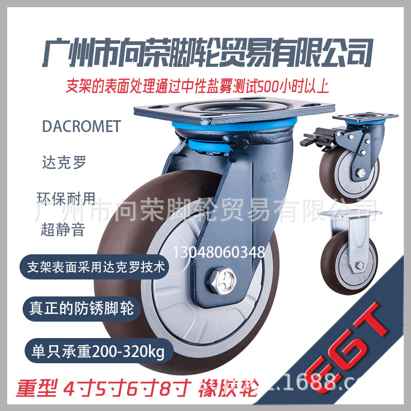 德国EGT脚轮4568寸不重型万向刹车静音橡胶耐磨用承重防锈钢tpr|ms
